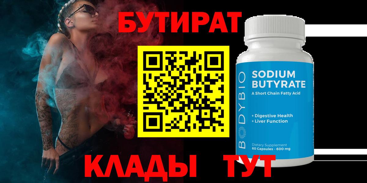 БУТИРАТ GHB  Бутират  Орёл  Вход с VPN 