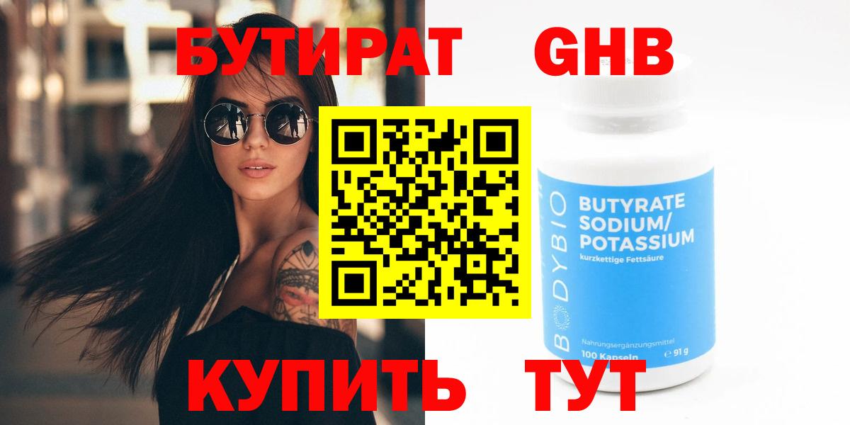 Бутират GHB Орёл