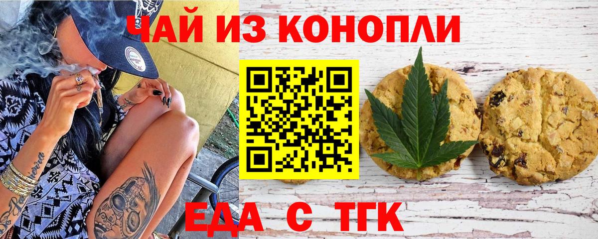 Cannafood конопля  Вход с VPN  Орёл 