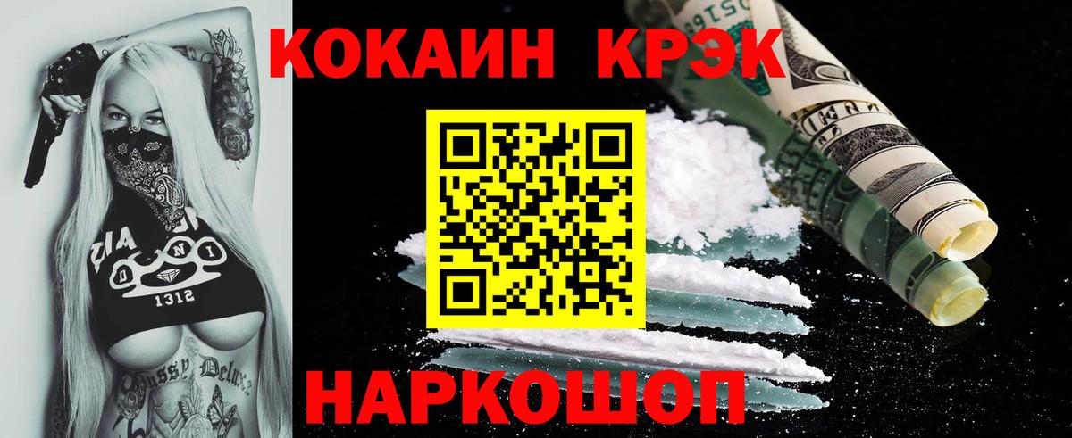 Кокаин Fish Scale  Вход с VPN  Cocaine  Орёл 