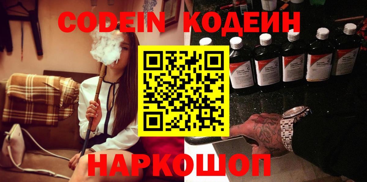 Кодеиновый сироп Lean напиток Lean (лин)  Codein Purple Drank  Вход с VPN  Орёл 